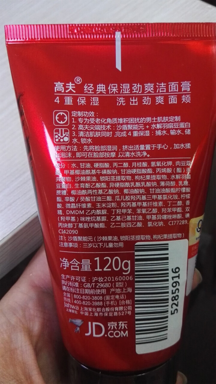 高夫经典保湿劲爽洁面膏120g（洗面奶男 补水保湿 护肤化妆品）怎么样，好用吗，口碑，心得，评价，试用报告,第3张