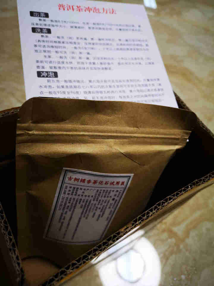 铸普号茶叶古树糯香茶化石50克试用装怎么样，好用吗，口碑，心得，评价，试用报告,第2张