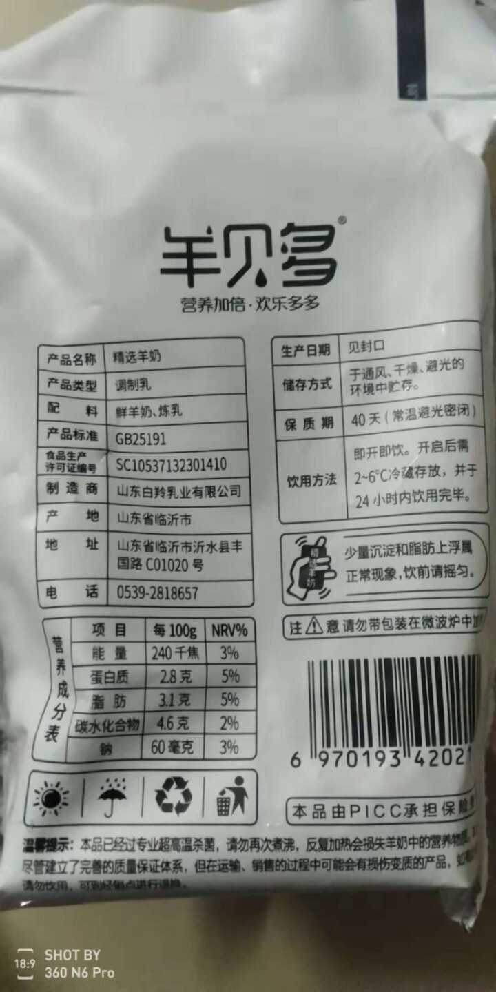 【新品上市】羊贝多精选山羊奶百利包袋装非纯羊奶新鲜液态羊乳125ml*12袋/箱老年孕妇儿童 整箱12袋怎么样，好用吗，口碑，心得，评价，试用报告,第4张