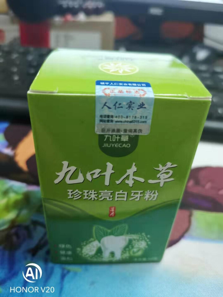 九叶草 珍珠洗牙粉刷白牙黄牙去牙渍洁牙粉烟牙除口臭去烟渍牙垢男女牙齿去黄渍结石吸烟人群洁牙粉 一瓶装怎么样，好用吗，口碑，心得，评价，试用报告,第2张