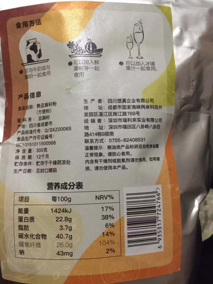 甸禾 亚麻籽粉方便粉即食熟亚麻籽粉可烘焙300g怎么样，好用吗，口碑，心得，评价，试用报告,第3张