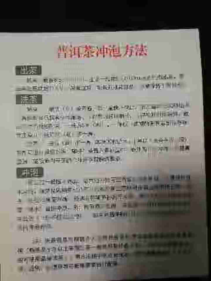 铸普号茶叶古树糯香茶化石50克试用装怎么样，好用吗，口碑，心得，评价，试用报告,第4张