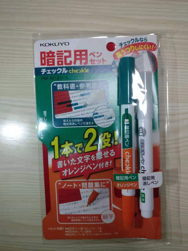 日本国誉(KOKUYO)日本进口学生文具暗记笔 试用套装 PM,第5张