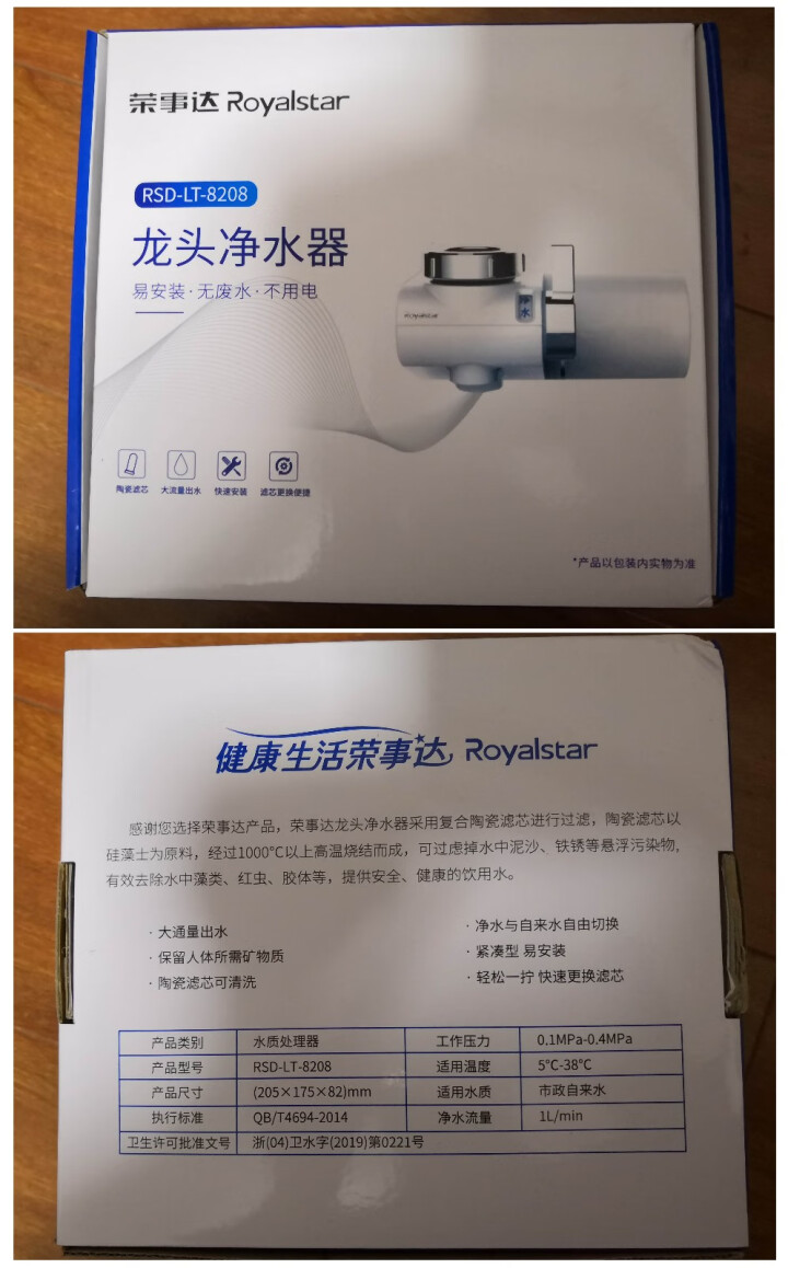 荣事达（Royalstar）龙头净水器水龙头过滤器台式净水机家用厨房自来水过滤器可清洗滤芯8208 1机1芯怎么样，好用吗，口碑，心得，评价，试用报告,第2张