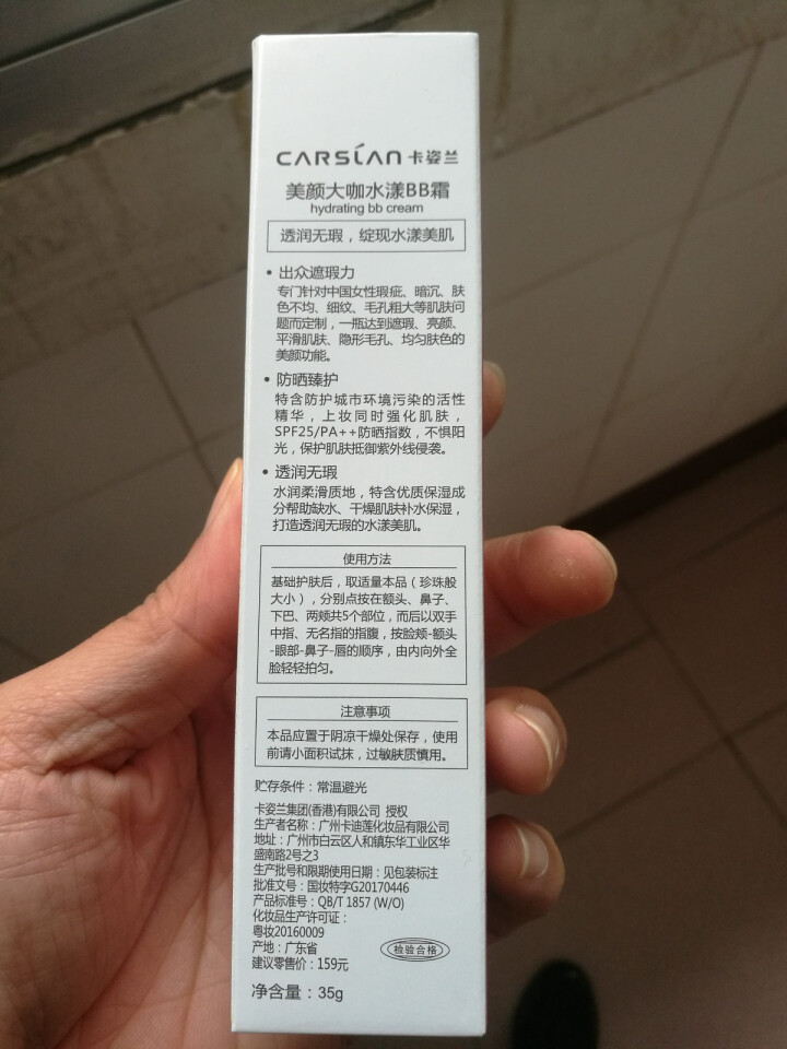 卡姿兰（Carslan）bb霜美颜大咖奢护水漾bb防晒霜 保湿遮瑕补水持久裸妆控油SPF25PA++ 水漾BB霜【防晒版】 01#粉嫩浅肤色怎么样，好用吗，口碑,第3张