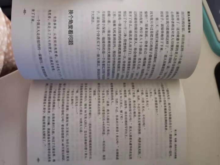 犹太人教子枕边书 教育孩子的书籍儿童心理学犹太人的智慧大全集  儿童心理学育儿百科影怎么样，好用吗，口碑，心得，评价，试用报告,第4张