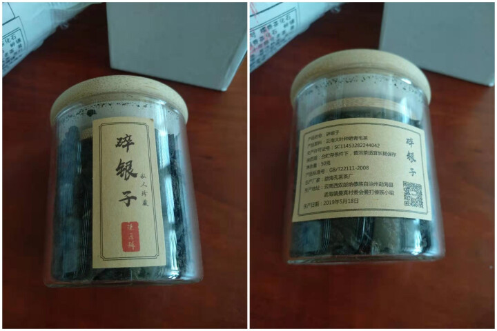 陈通号 糯香茶化石 茉莉香茶化石  碎银子 十年陈化老茶 普洱茶 普洱熟茶 茶叶 散茶 简洁玻璃罐 糯香普洱50克试喝装（玻璃罐）怎么样，好用吗，口碑，心得，评,第2张