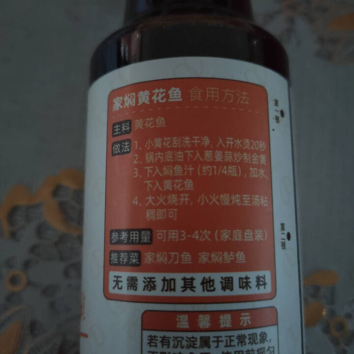 争添焖鱼汁 快手年夜饭 炖鱼鲜鱼健康熬制调味料  新手做鱼 专用调料酱油 调味汁 一汁成菜调味料 焖鱼汁230ml瓶装怎么样，好用吗，口碑，心得，评价，试用报告,第3张