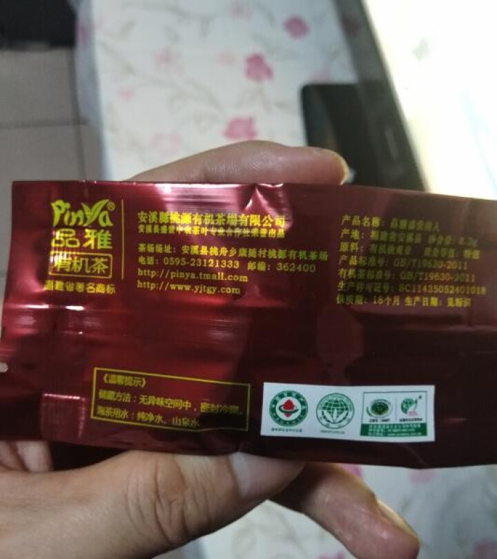 品雅茶叶 安溪铁观音茶叶有机红茶散装手工茶独立泡袋装 香气浓郁 回味醇厚 Organic Tea 5克 试饮品鉴装怎么样，好用吗，口碑，心得，评价，试用报告,第2张