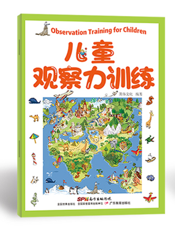 儿童观察力训练 全4册专注力书幼儿3,第3张