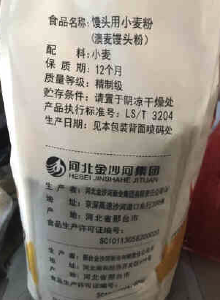 金沙河面粉 澳麦馒头粉5kg 家用中筋面粉包子馒头花卷怎么样，好用吗，口碑，心得，评价，试用报告,第3张