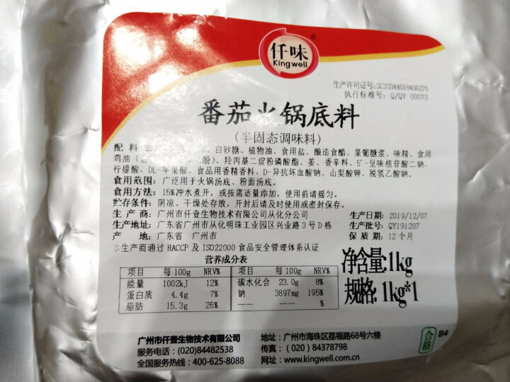 仟味番茄火锅底料1KG  番茄味火锅料自助小火锅汤底调料番茄鱼汤料商用怎么样，好用吗，口碑，心得，评价，试用报告,第4张