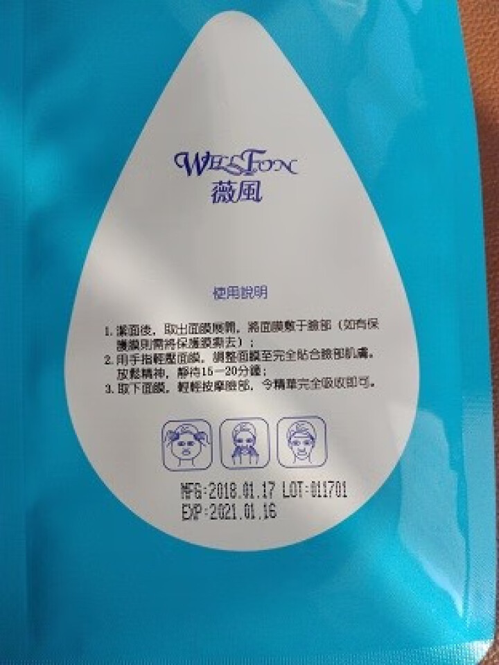 薇风WELLFON水汪汪海洋多醣补水面膜30ml*10片/盒（保湿 淡化细纹 深层锁水 面膜贴）怎么样，好用吗，口碑，心得，评价，试用报告,第2张