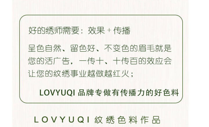 LOVYUQI 纹绣色料纹眉雾眉眼线唇部植物色乳美瞳线纹绣用品工具易上色 L002 浓黑眼线液怎么样，好用吗，口碑，心得，评价，试用报告,第4张