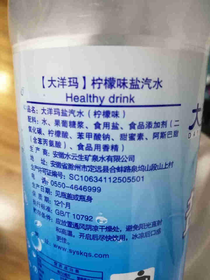 水云生 盐汽水600ml*24瓶/箱 碳酸饮料咸味汽水饮料 600ml*12瓶怎么样，好用吗，口碑，心得，评价，试用报告,第3张