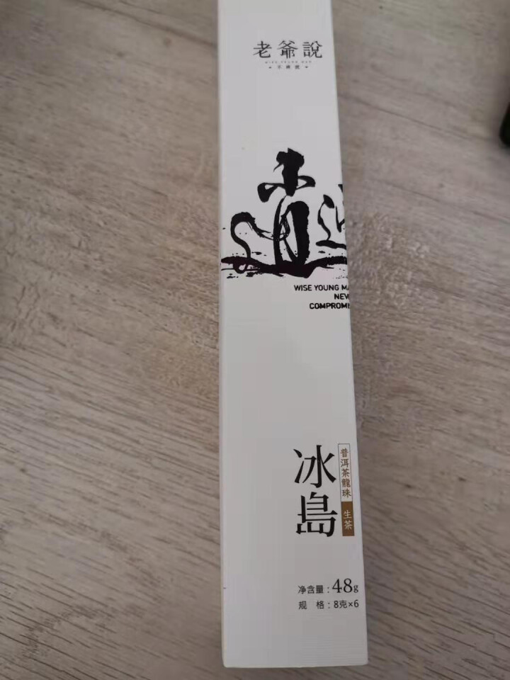 老爷说不将就 2018年普洱茶生茶逍遥 冰岛龙珠6粒小盒品鉴装48g/条怎么样，好用吗，口碑，心得，评价，试用报告,第2张