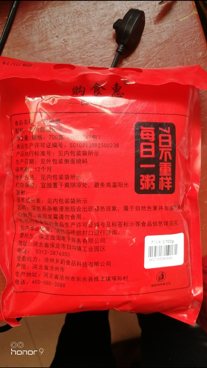 购食惠 7日粥道 五谷杂粮 粥米 7种700g（粥米 粗粮 组合 杂粮 八宝粥原料）怎么样，好用吗，口碑，心得，评价，试用报告,第4张