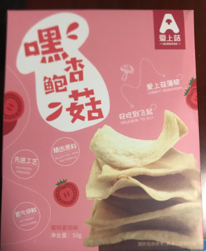 爱上菇杏鲍菇薄脆酥脆小薯片网红零食薯片香菇脆片休闲零食薄饼 樱桃番茄味50g怎么样，好用吗，口碑，心得，评价，试用报告,第2张