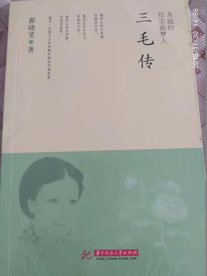 正版 全3册 张爱玲传三毛传林徽因传 名人传记励志经典 你是人间的四月天倾城之恋小团圆张爱玲 书籍怎么样，好用吗，口碑，心得，评价，试用报告,第4张