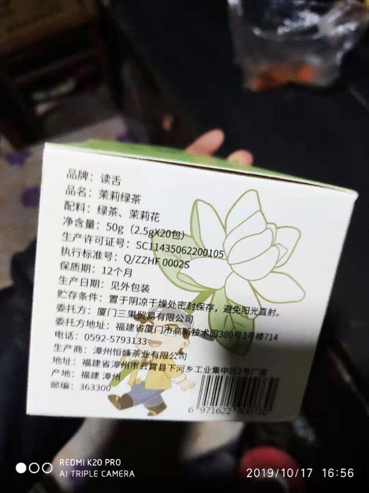 读舌 福建茉莉绿茶 茉莉花茶 烘焙浓香型 耐泡三角茶包泡水学生清新茶香独立包精美送礼盒装20包50克 茉莉绿茶怎么样，好用吗，口碑，心得，评价，试用报告,第4张