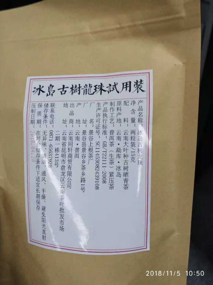 铸普号茶叶冰岛古树龙珠生茶两粒试饮装怎么样，好用吗，口碑，心得，评价，试用报告,第2张