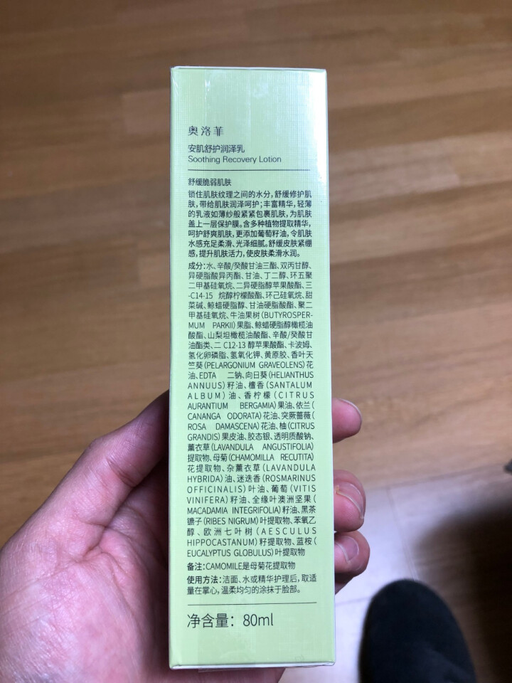 【全新升级】奥洛菲安肌舒护润泽乳80ml  男女士温和洋甘菊补水保湿乳  面部面霜乳液 敏感肌护肤品怎么样，好用吗，口碑，心得，评价，试用报告,第4张