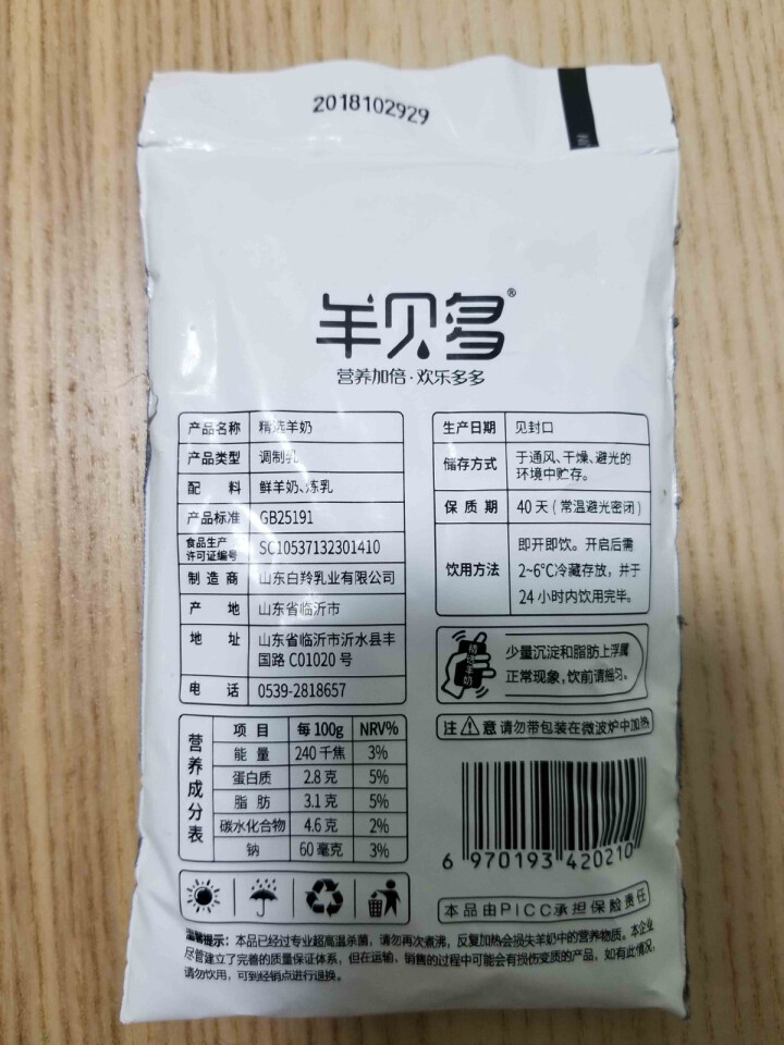 【新品上市】羊贝多精选山羊奶百利包袋装非纯羊奶新鲜液态羊乳125ml*12袋/箱老年孕妇儿童 2袋试喝装怎么样，好用吗，口碑，心得，评价，试用报告,第3张