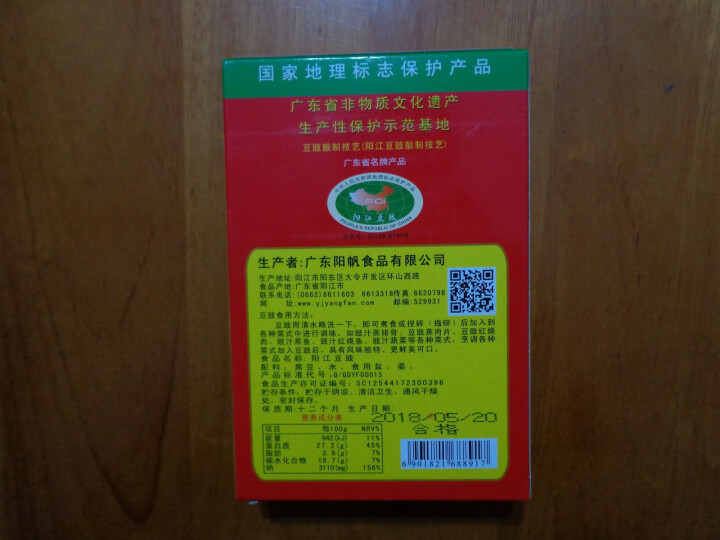 【阳江馆】阳江阳帆豆豉180/400g/盒 阳江特产厨房调味料 180g盒装怎么样，好用吗，口碑，心得，评价，试用报告,第3张