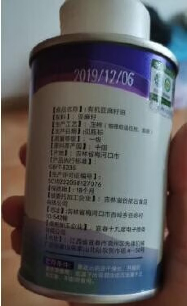 秋田满满 食用油 有机亚麻籽油130ml 物理冷榨适用于婴幼儿孕妇月子油怎么样，好用吗，口碑，心得，评价，试用报告,第4张