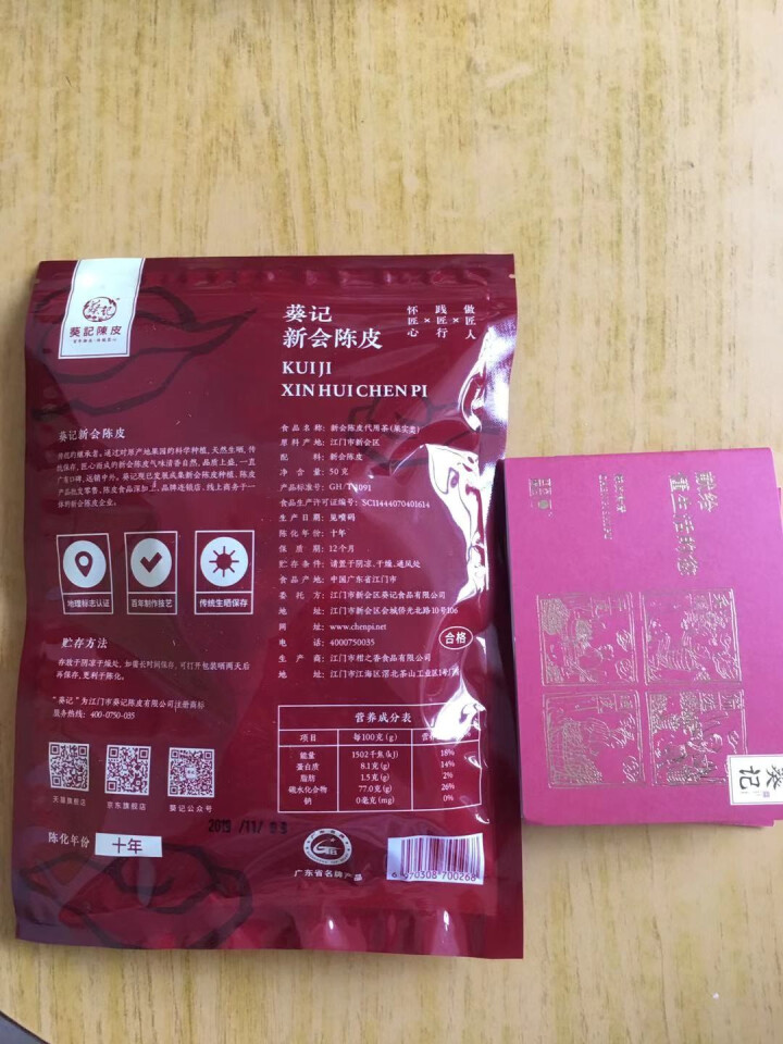 葵记新会陈皮干多年份陈皮碎陈皮茶袋装 6,第3张