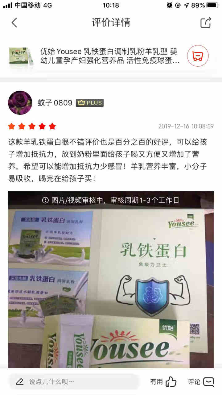 优始Yousee 乳铁蛋白调制乳粉羊乳型 婴幼儿童孕产妇强化营养品 含免疫球蛋白 盒装怎么样，好用吗，口碑，心得，评价，试用报告,第4张