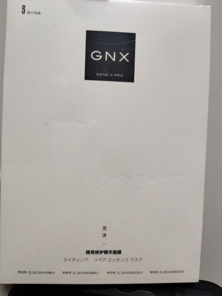 GNX面膜提亮修护精华1盒（GENE.X PRO自营保湿补水收缩毛孔控油提拉紧致玻尿酸男女专利面膜） 1盒装/ 5片*1盒怎么样，好用吗，口碑，心得，评价，试用,第2张