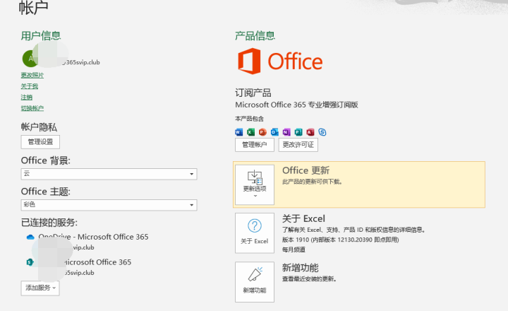 微软office 2016/2019/家庭学生版/小型企业版/365账号订阅版/绑定微软帐户/ 不开票 365全功能1用户 帐号版终身订阅 留邮箱怎么样，好用吗,第5张