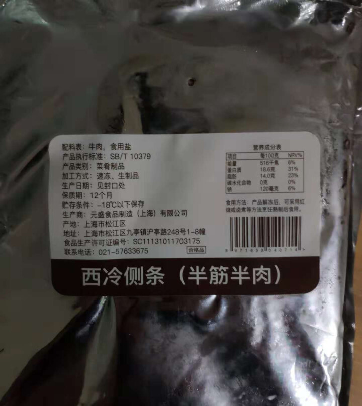 元盛  半筋半肉 西冷侧条  1Kg/袋  进口牛肉 自营生鲜（适用卤、炸、炒、炖）怎么样，好用吗，口碑，心得，评价，试用报告,第4张