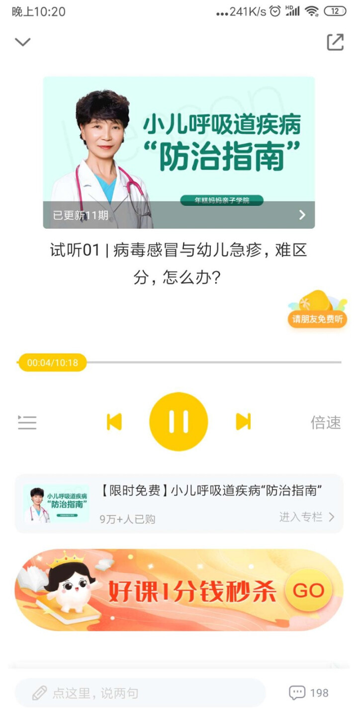 【限时免费】小儿呼吸道疾病精品课 限时免费怎么样，好用吗，口碑，心得，评价，试用报告,第2张