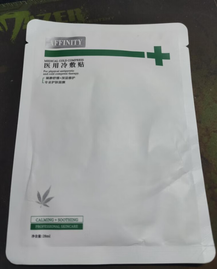 AFFINITY LOVE U大麻叶精粹舒缓面膜清洁保湿修复祛痘补水提亮肤色单片怎么样，好用吗，口碑，心得，评价，试用报告,第3张