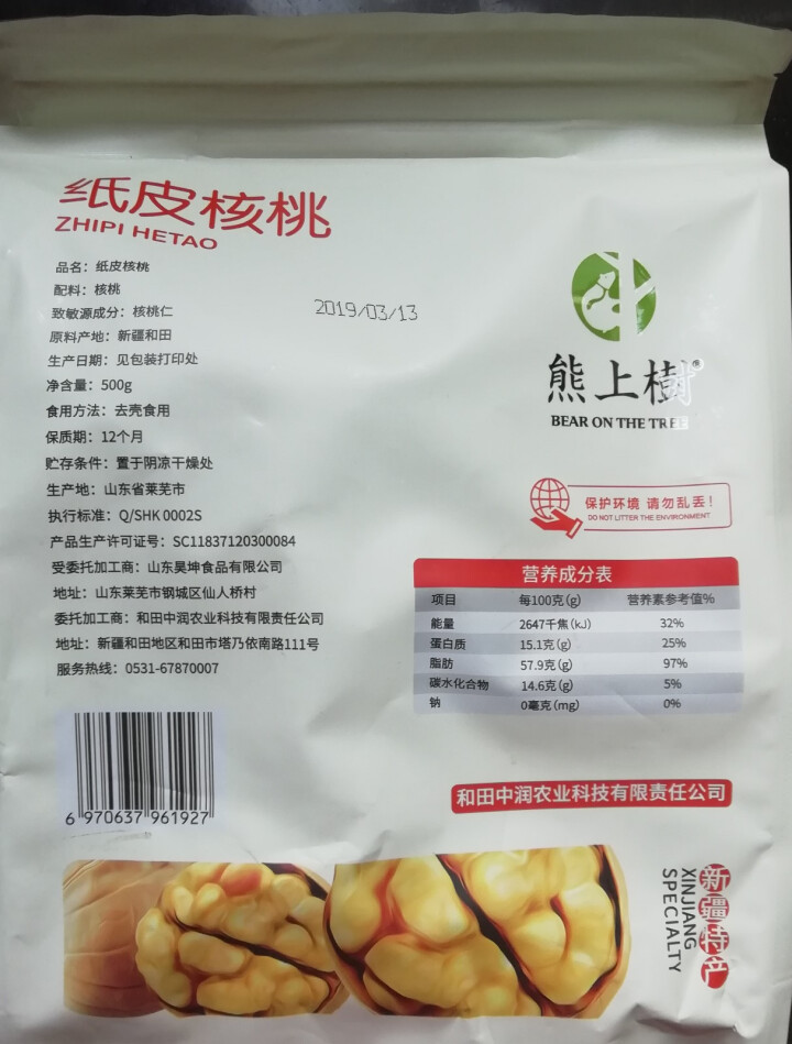 熊上树 新疆核桃 特产温宿185纸皮核桃非薄皮核桃孕妇零食500g 纸皮核桃500g怎么样，好用吗，口碑，心得，评价，试用报告,第2张