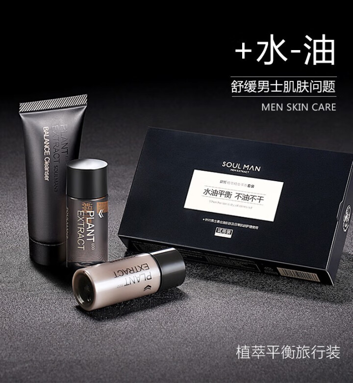 极男【SOUL MAN】男士护肤品三件套 旅行装出差用（洗面奶15ml+水15ml+乳液15ml） 旅行装三件套怎么样，好用吗，口碑，心得，评价，试用报告,第4张