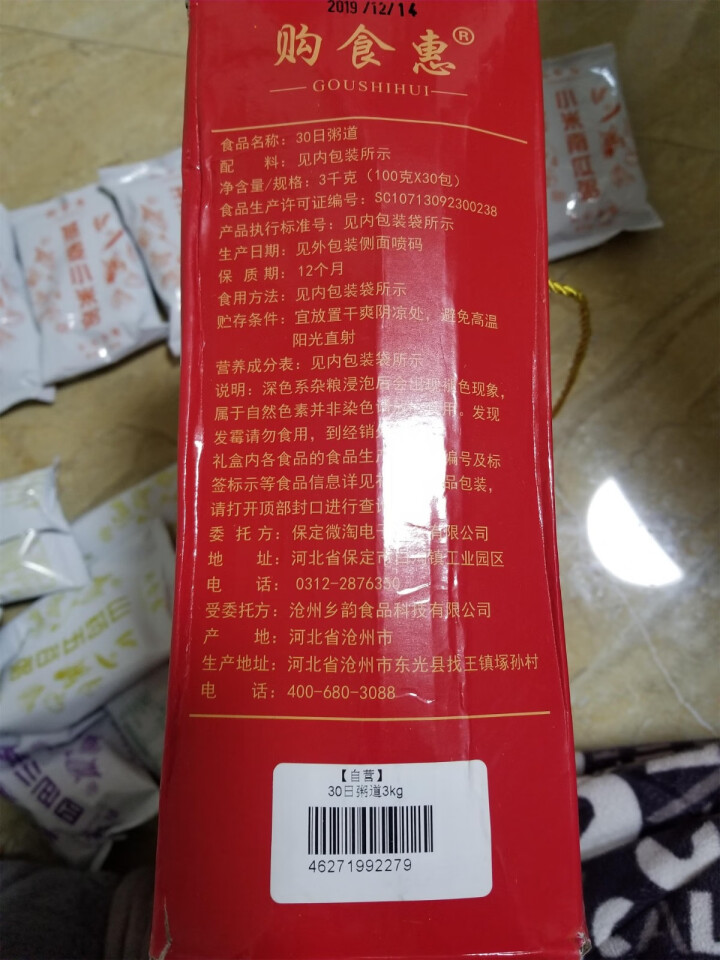 购食惠 30日粥道 五谷杂粮 粥米礼盒 30种3kg（粥米 粗粮组合 杂粮 年货 礼盒 八宝粥）怎么样，好用吗，口碑，心得，评价，试用报告,第3张