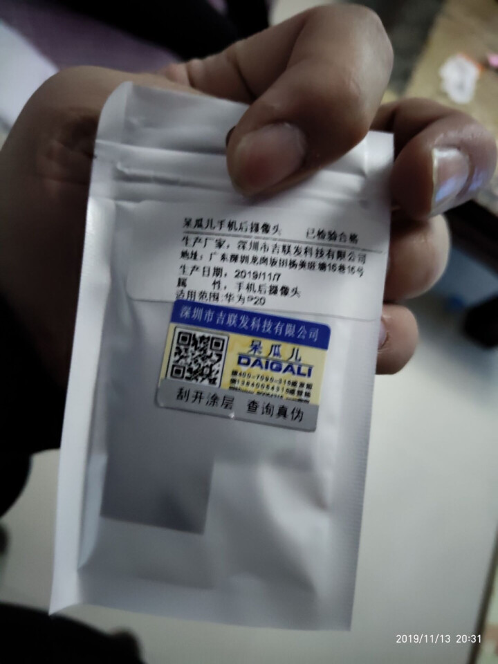 呆瓜儿【两片装】适用华为p20摄像头玻璃镜片20pro P20后摄像头镜片两片装怎么样，好用吗，口碑，心得，评价，试用报告,第3张