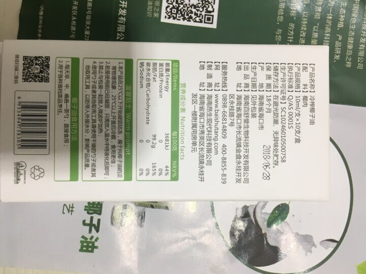 海南百舒堂梵岛食用冷榨椰子油小袋便携装 10ml*10支/盒 1盒怎么样，好用吗，口碑，心得，评价，试用报告,第4张