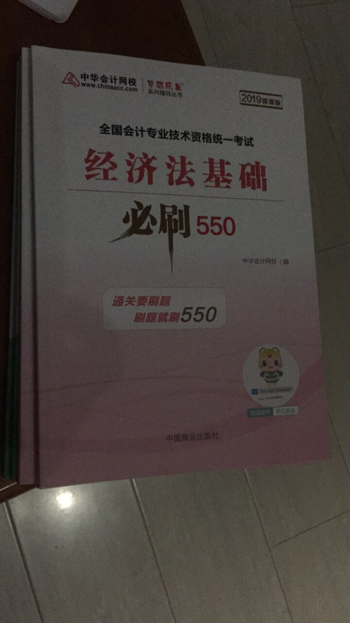 2019初级会计职称官方教材 初级会计实务经济法基础辅导图书梦想成真轻松过关【中华会计网校】 全套购买 初级会计师怎么样，好用吗，口碑，心得，评价，试用报告,第4张