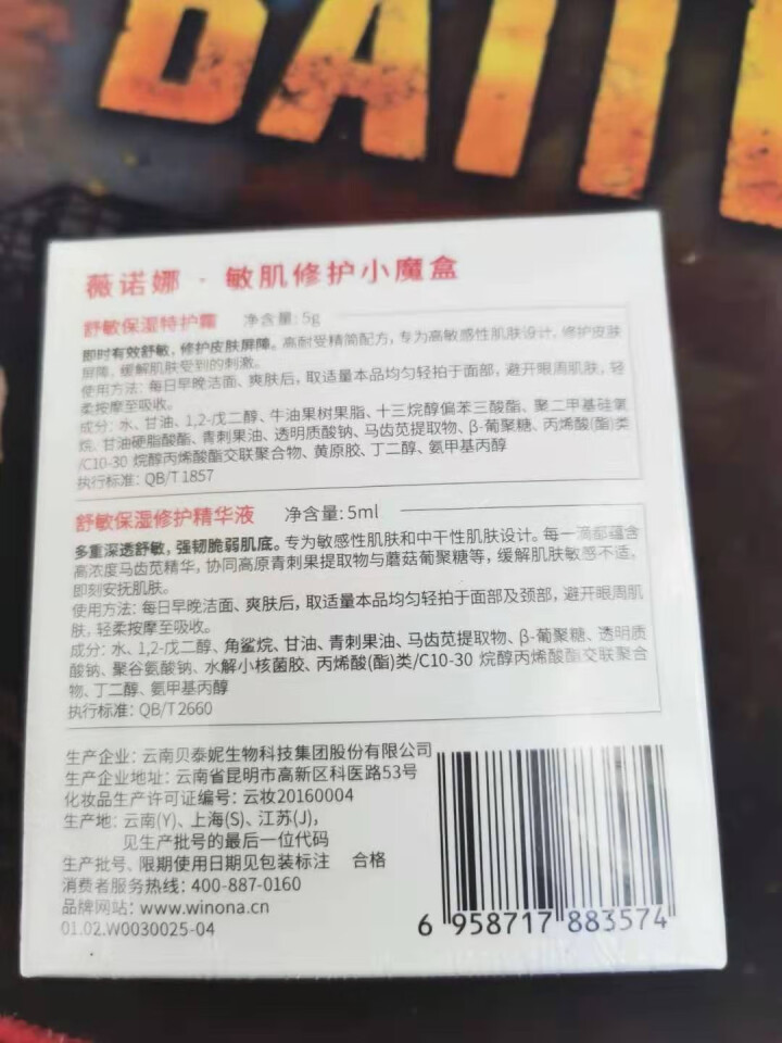 薇诺娜（WINONA）敏肌修护小魔盒【特护霜5g+舒敏精华5ml】怎么样，好用吗，口碑，心得，评价，试用报告,第3张