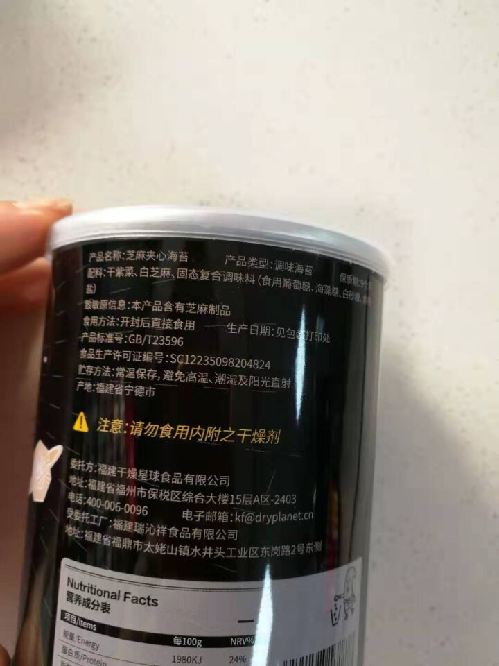 【霞浦馆】鲜呆这 夹心海苔芝麻炒米罐儿童孕妇网红零食烤紫菜 【40g*1灌】芝麻夹心海苔怎么样，好用吗，口碑，心得，评价，试用报告,第2张