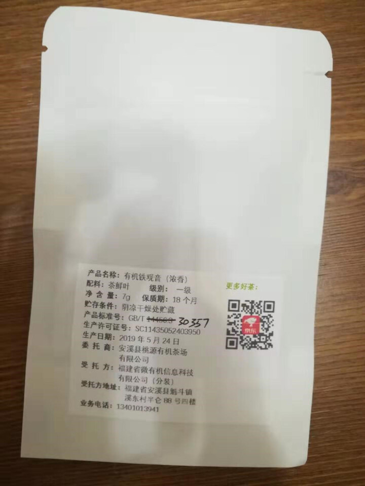 品雅有机茶叶 安溪铁观音乌龙茶 2019新 Organic Tea浓香型 试喝品鉴装,第3张