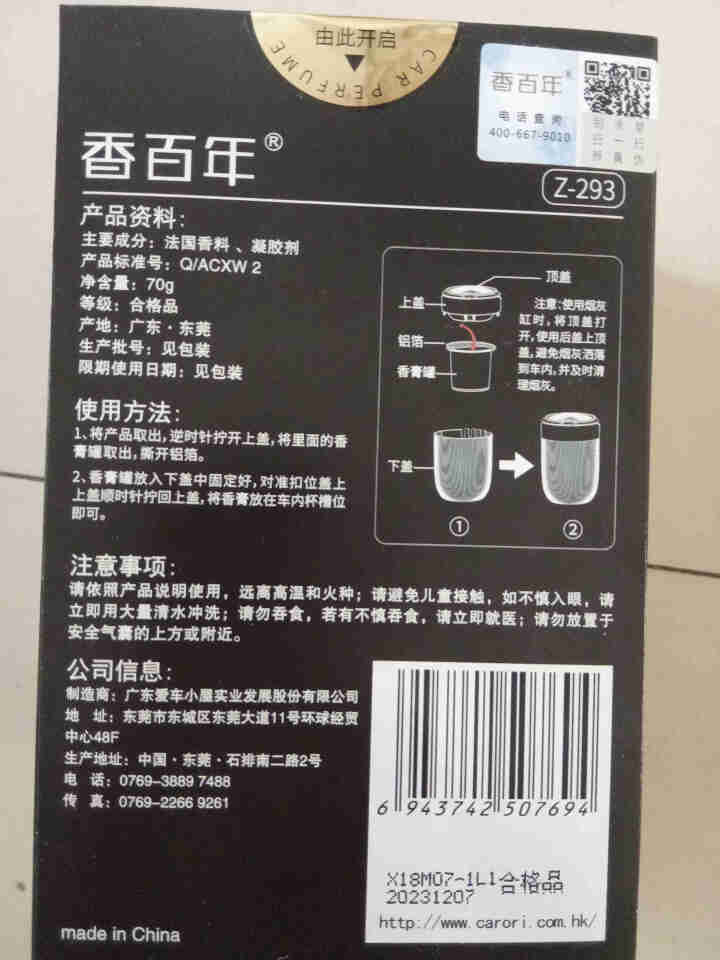 香百年 汽车香水 车载固体香膏 车用香薰座式摆件车里装饰车内持久淡香氛男 海洋清风怎么样，好用吗，口碑，心得，评价，试用报告,第4张