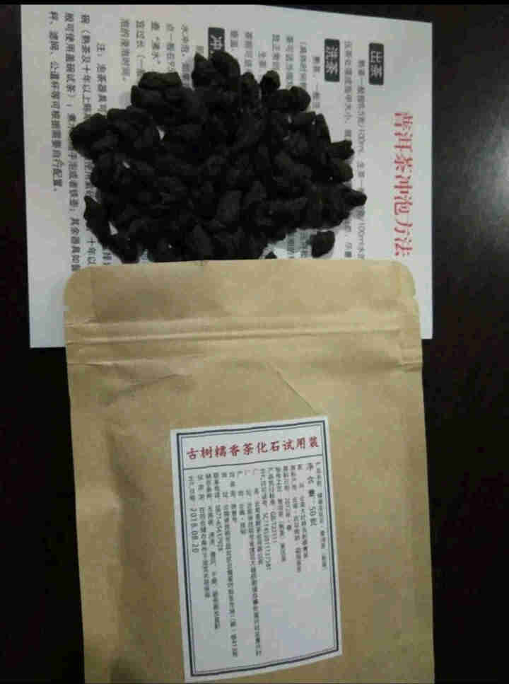 铸普号茶叶古树糯香茶化石50克试用装怎么样，好用吗，口碑，心得，评价，试用报告,第3张