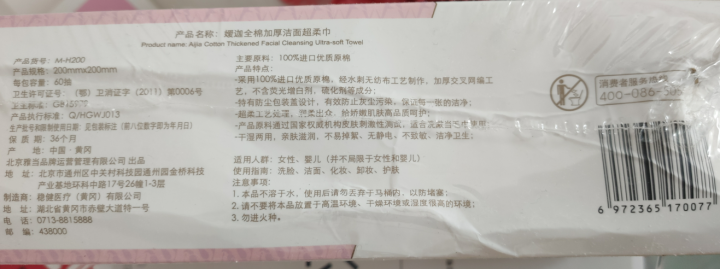 A+嫒迦 全棉加厚60片洁面盒装超柔巾 洗脸洁面棉柔巾 一次性洗脸巾 60抽*1盒怎么样，好用吗，口碑，心得，评价，试用报告,第4张