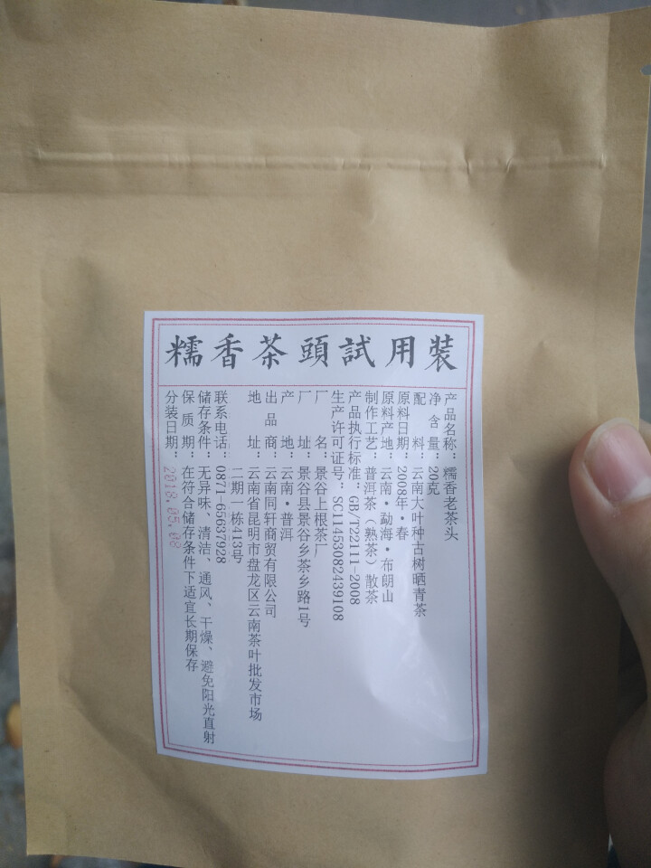 铸普号茶叶普洱茶熟茶布朗山糯香老茶头20克试饮装怎么样，好用吗，口碑，心得，评价，试用报告,第3张