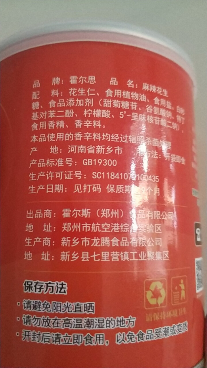 霍尔思（HUOERSI）花生 坚果炒货 休闲零食 140G麻辣花生怎么样，好用吗，口碑，心得，评价，试用报告,第3张